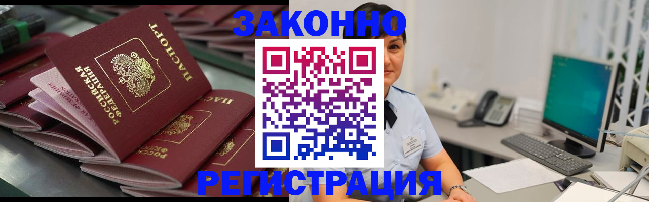 прописка для работы в Красногорске