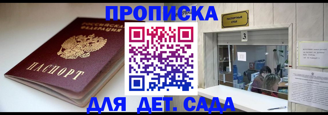 временная регистрация для школы в Красногорске