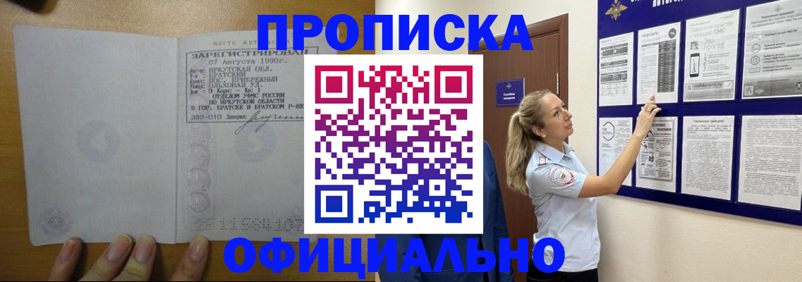 купить прописку в Красногорске