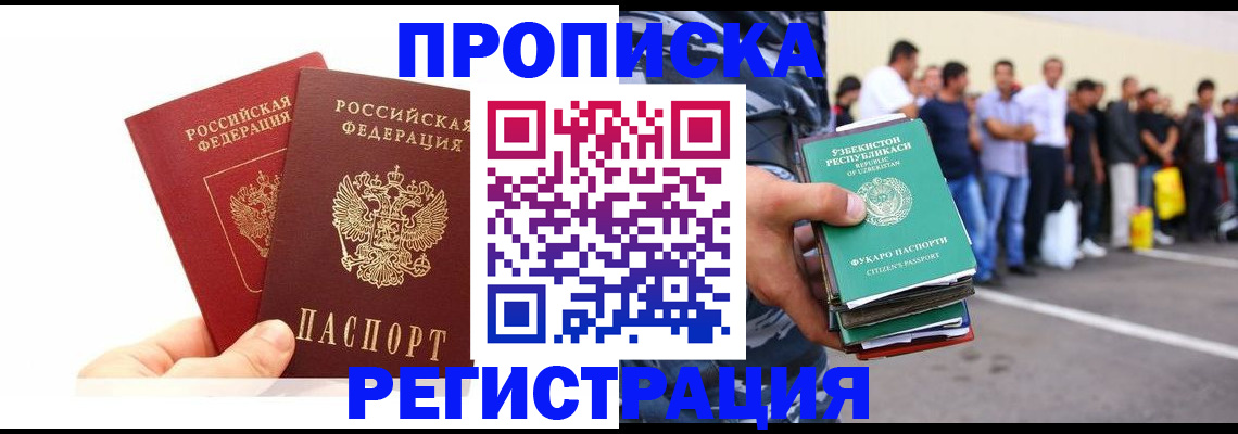 прописка для школы в Красногорске