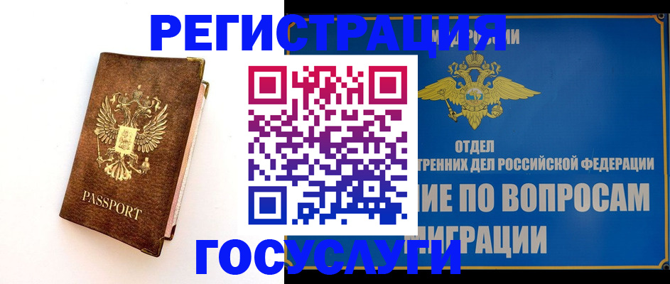 прописка для школы в Красногорске