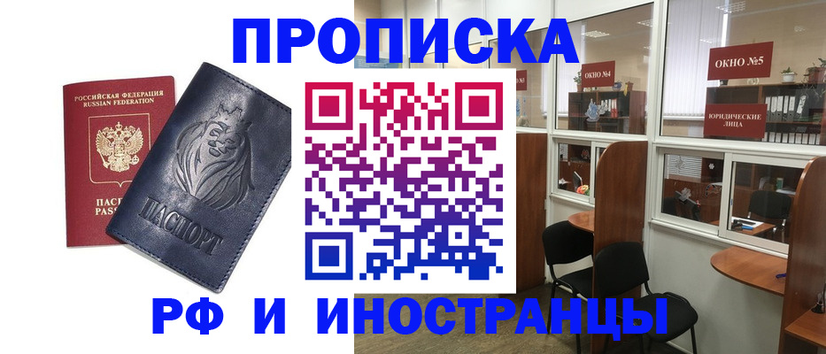 временная регистрация недорого в Красногорске