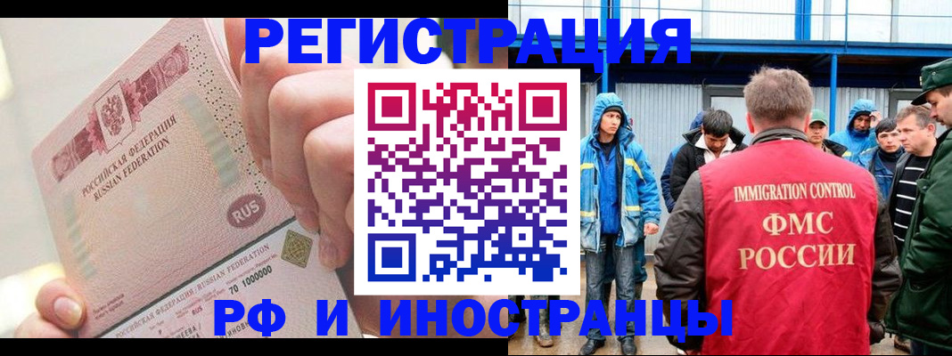 миграционный учет в Красногорске