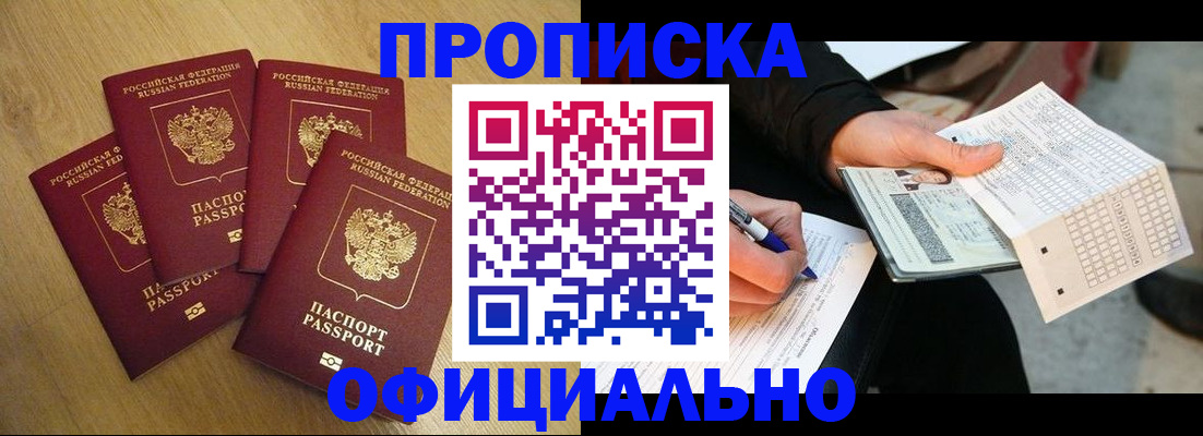 где прописаться в Красногорске